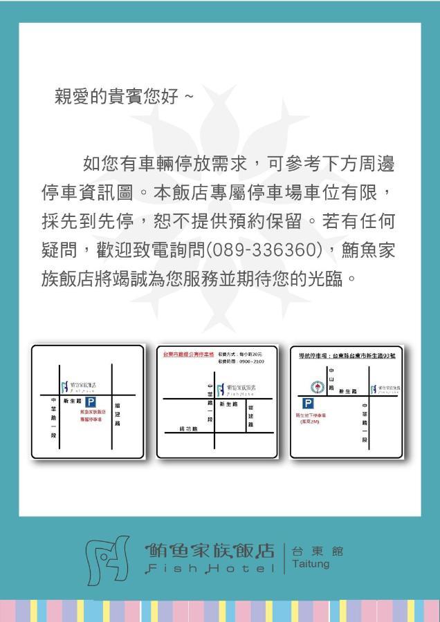 T'ai-tung 鲔鱼家族饭店台东馆酒店 外观 照片